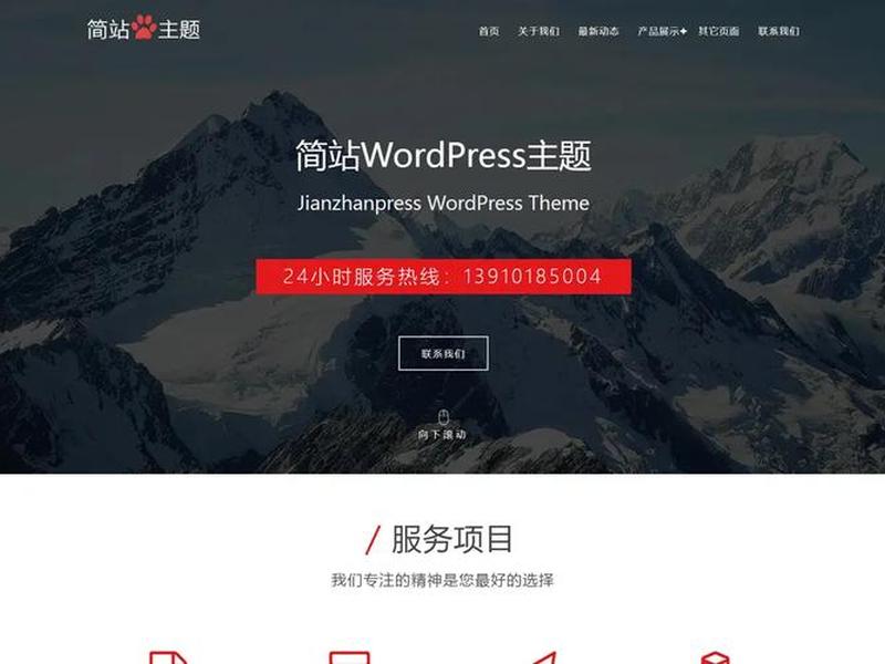 wordpress免费中文模板下载 wordpress 免费模板 wordpress免费中文模板下载 wordpress 免费模板