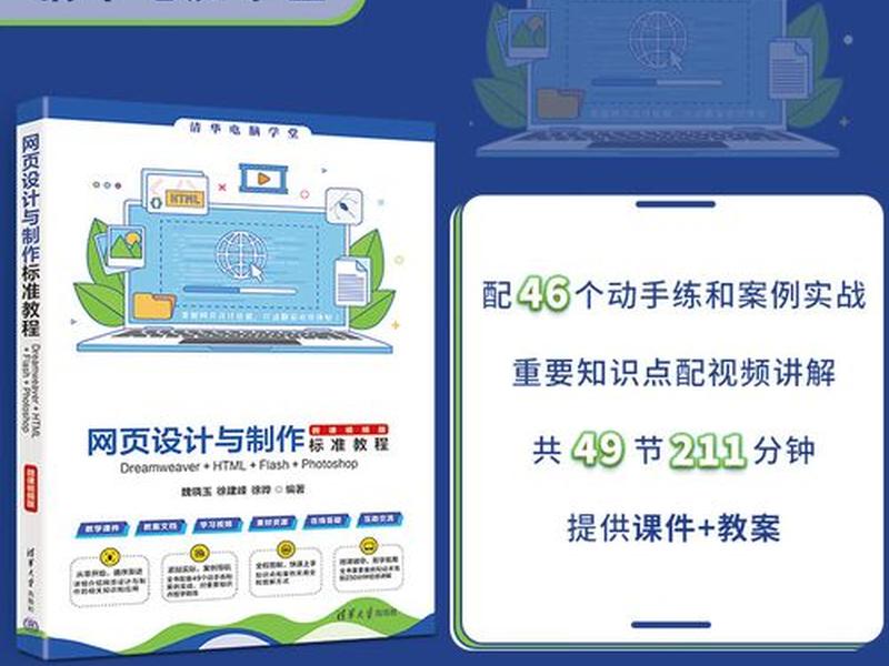 dreamweaver制作网站教程(dreamweaver网页制作教程) dreamweaver制作网站教程(dreamweaver网页制作教程)