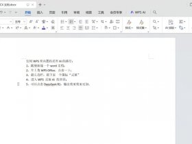 wp快速教程、wps快速入门教程