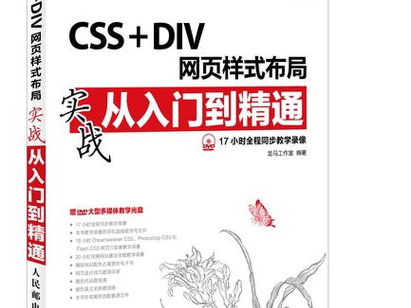 div+css基础教程 div css基础教程