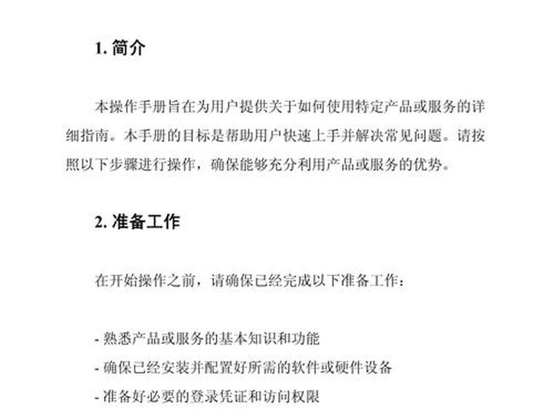 单页操作说明怎么制作,单页操作说明怎么制作视频 单页操作说明怎么制作,单页操作说明怎么制作视频