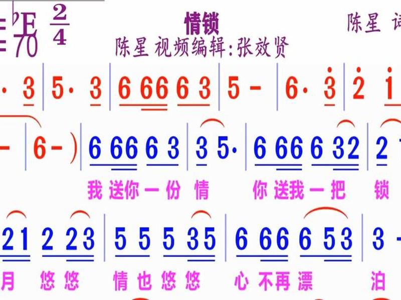 从零开始学简谱视频谱锁情愁,情锁简谱教唱视频 从零开始学简谱视频谱锁情愁,情锁简谱教唱视频