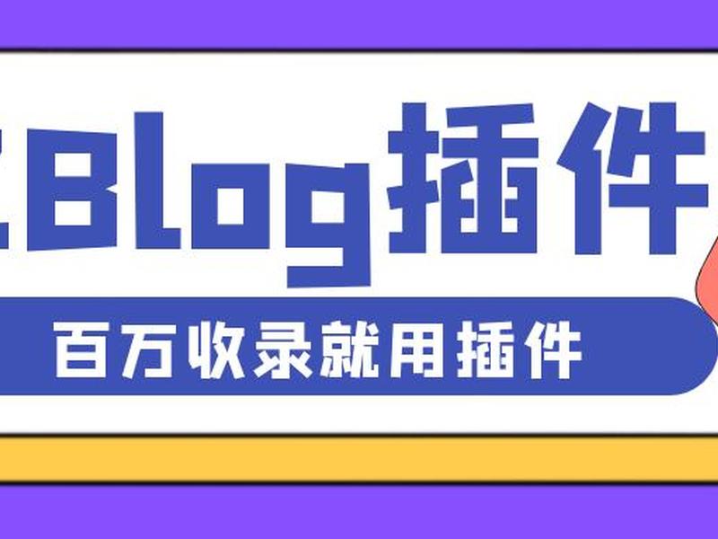 zblog搭建视频;zblog视频插件 zblog搭建视频;zblog视频插件