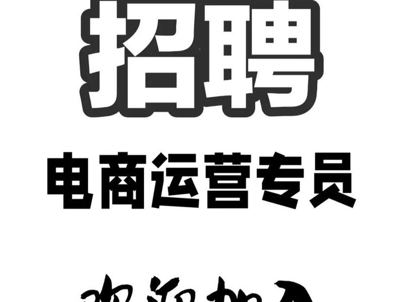 广元网络运营推广 - 广元网络运营推广招聘