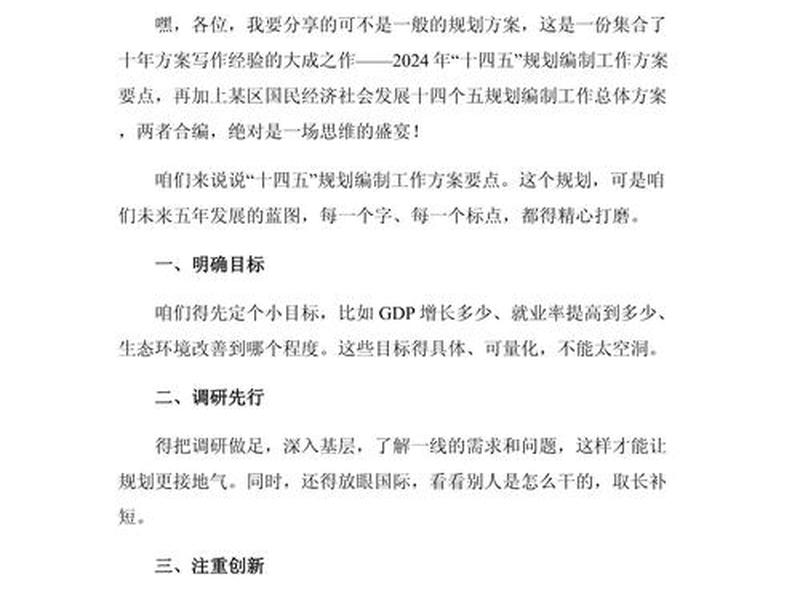 144规划重点解读,145规划解读 144规划重点解读,145规划解读