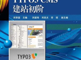 typo3 7.6.0建站教程 - typo怎么用