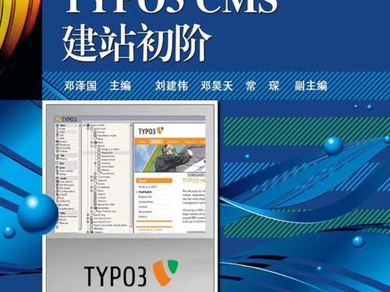 typo3 7.6.0建站教程 - typo怎么用 typo3 7.6.0建站教程 - typo怎么用