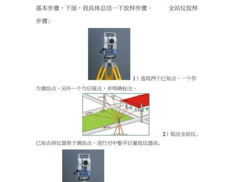 华星全站仪建站与放样操作方法 华星全站仪放样的方法步骤 华星全站仪建站与放样操作方法 华星全站仪放样的方法步骤