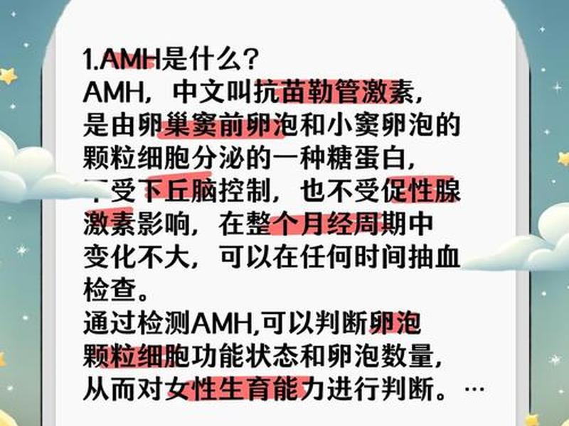 amh检查;amh检查挂什么科 amh检查;amh检查挂什么科