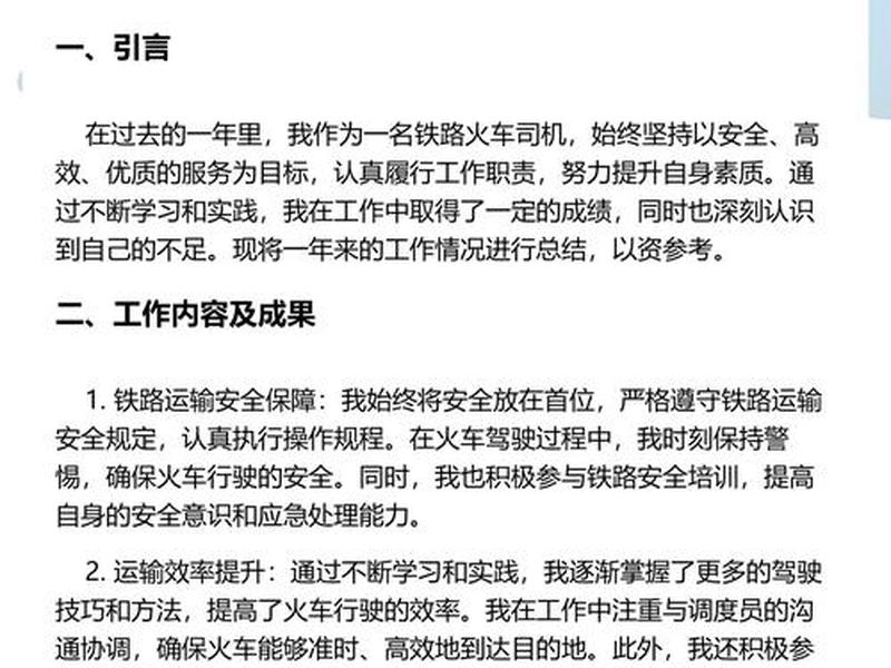 火车站建设工作总结,火车站建设工作总结范文 火车站建设工作总结,火车站建设工作总结范文