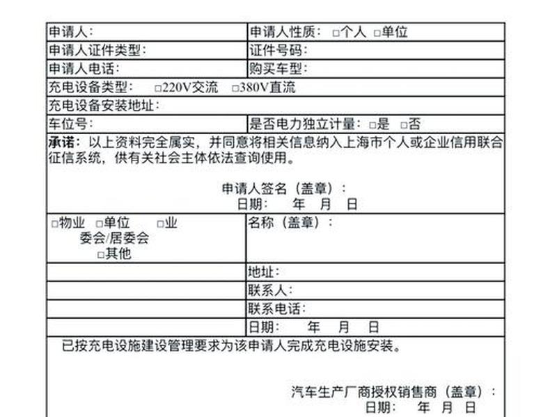 建设新能源充电站需要什么手续、建设新能源充电站需要什么手续呢 建设新能源充电站需要什么手续、建设新能源充电站需要什么手续呢