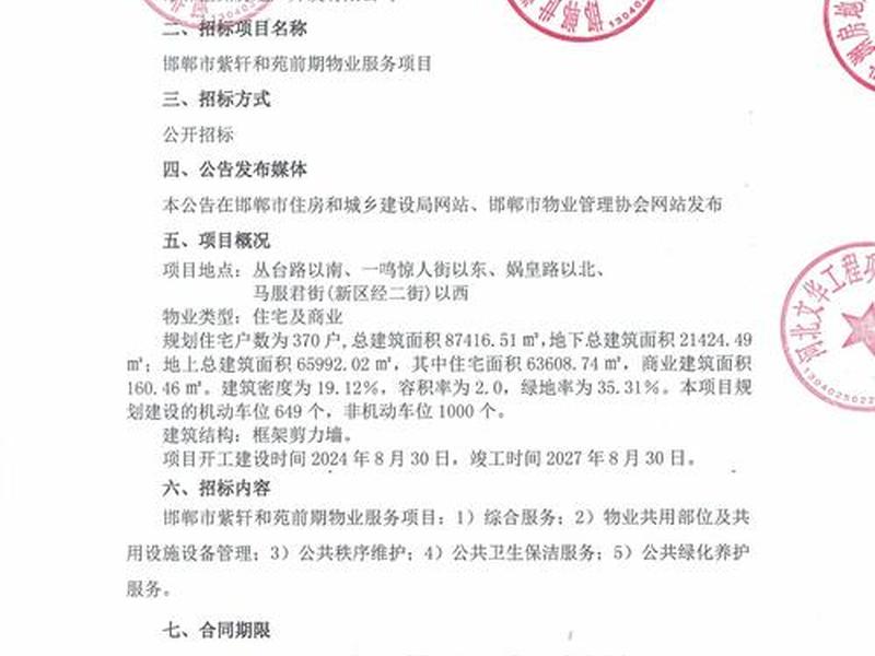 邯郸网站建设模板,邯郸网站建设模板招标公告 邯郸网站建设模板,邯郸网站建设模板招标公告