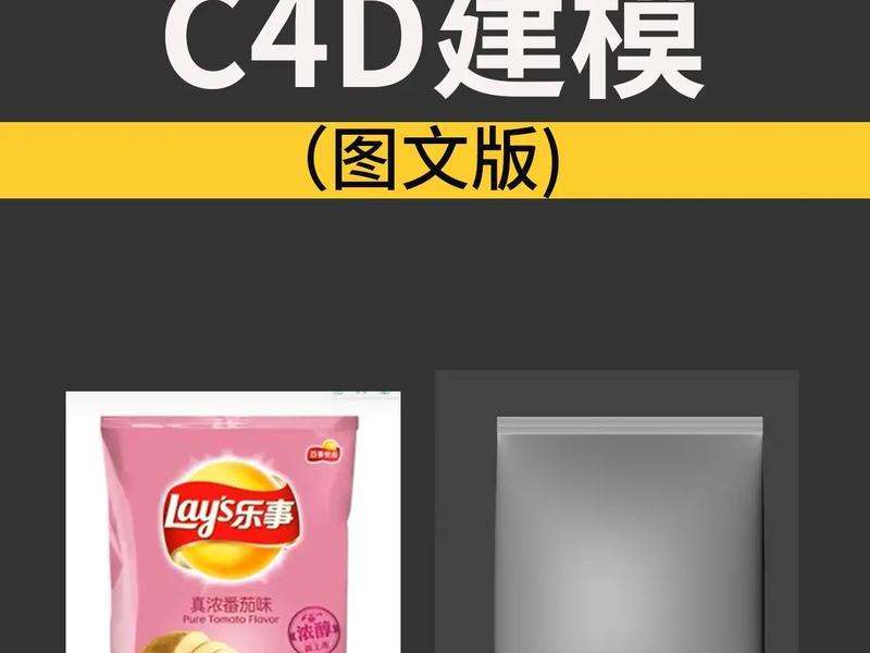 包装怎么建模 包装袋怎么建模 包装怎么建模 包装袋怎么建模