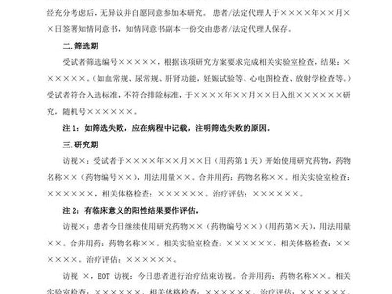 sae病程模板 病程怎么写模板