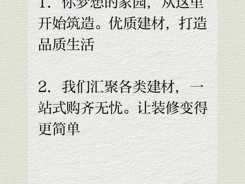 家居建材的文案 家居建材的文案怎么写 家居建材的文案 家居建材的文案怎么写
