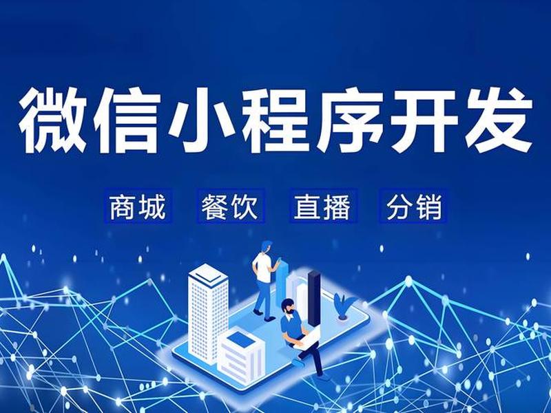 低成本小程序建站、低成本小程序建站怎么建 低成本小程序建站、低成本小程序建站怎么建