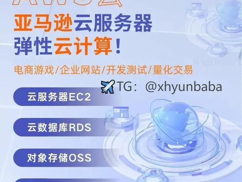 aws服务器租机,aws的云服务器 aws服务器租机,aws的云服务器