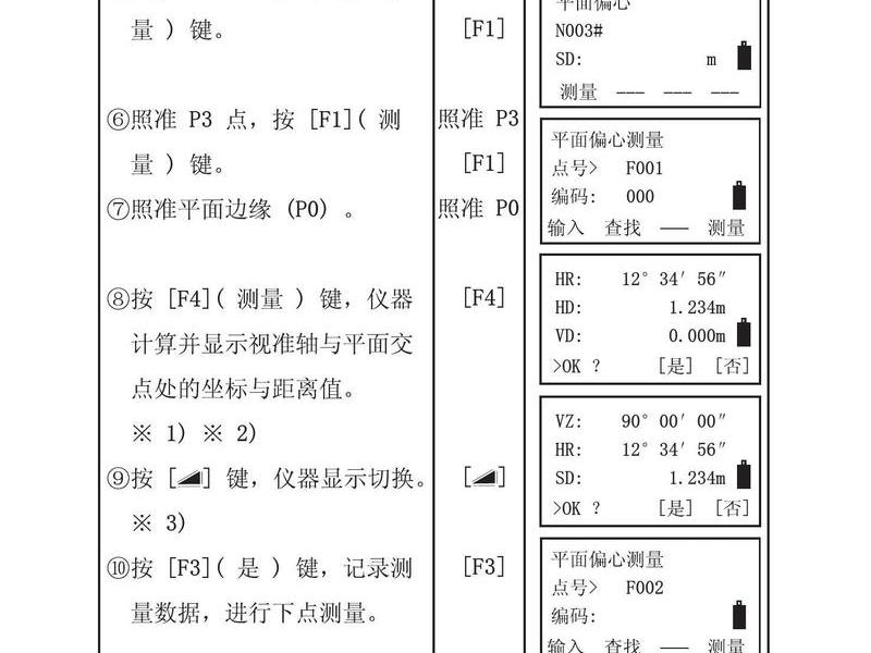 rts-822lx全站仪使用说明 全站仪rts822l说明书 rts-822lx全站仪使用说明 全站仪rts822l说明书
