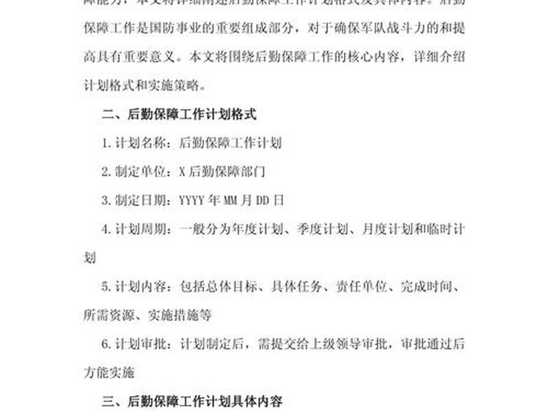 服务站工作计划(服务站工作计划范文) 服务站工作计划(服务站工作计划范文)