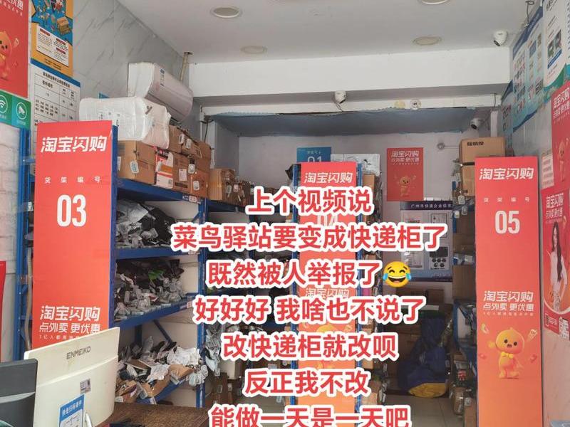 菜鸟驿站站长工作内容 菜鸟驿站店长工作内容 菜鸟驿站站长工作内容 菜鸟驿站店长工作内容