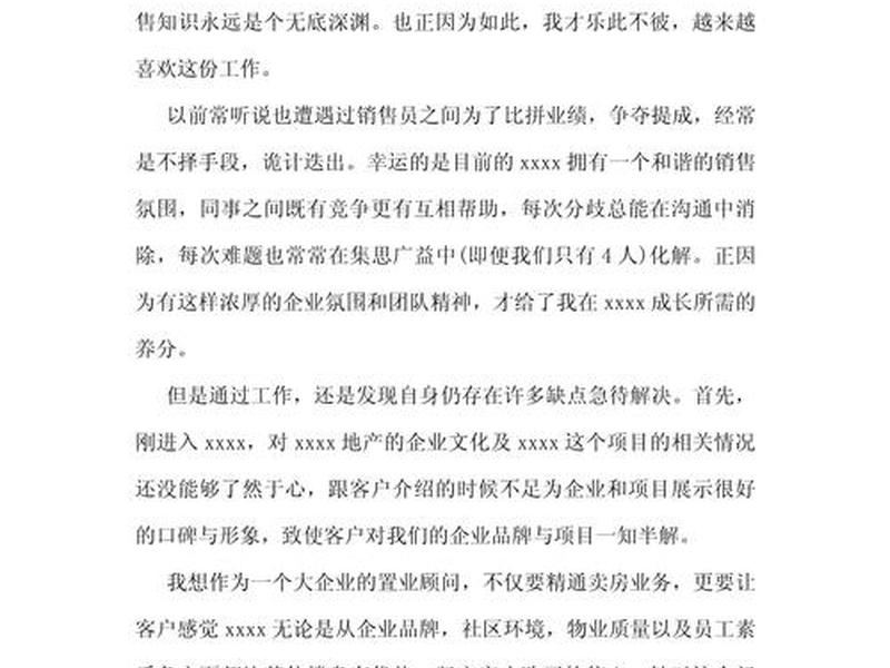 房产中介观后感怎么写(房产中介观后感怎么写简短) 房产中介观后感怎么写(房产中介观后感怎么写简短)