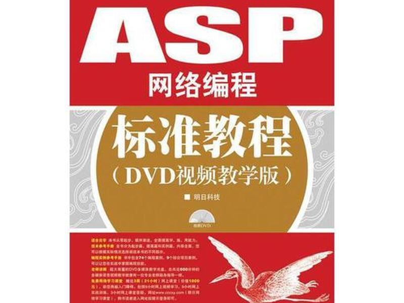 asp课程视频教程 asp课程视频教程在线观看