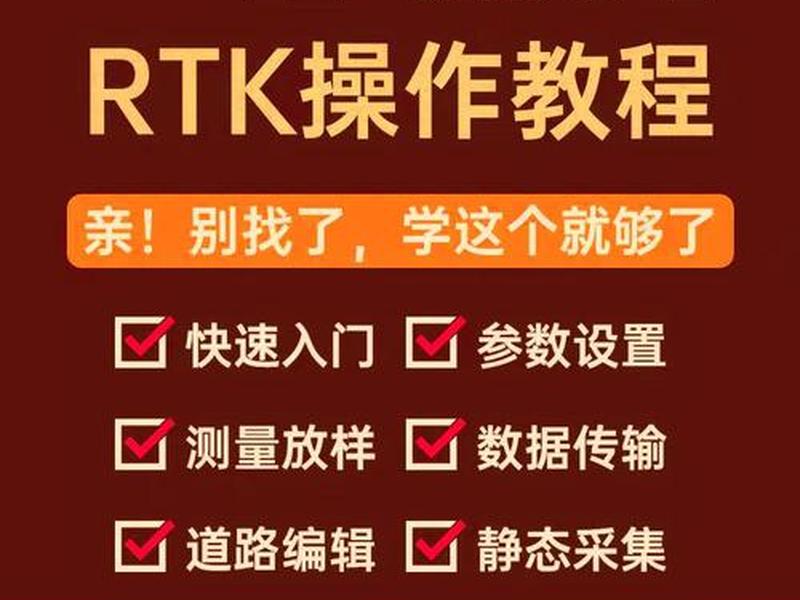 华测rtk测量教程视频(华测rtk测量自学视频教程) 华测rtk测量教程视频(华测rtk测量自学视频教程)
