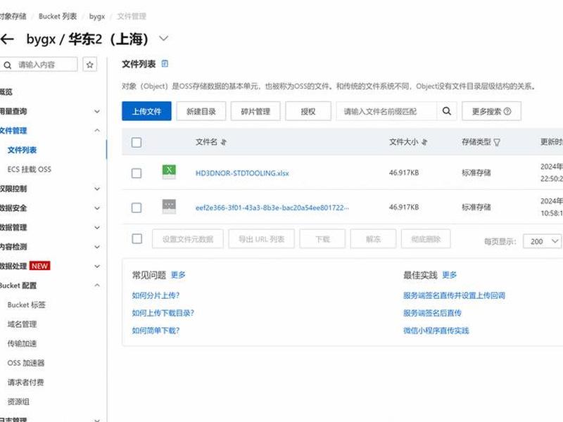 php一键上传到阿里云oss对象存储并返回路径(php对接阿里云oss) php一键上传到阿里云oss对象存储并返回路径(php对接阿里云oss)