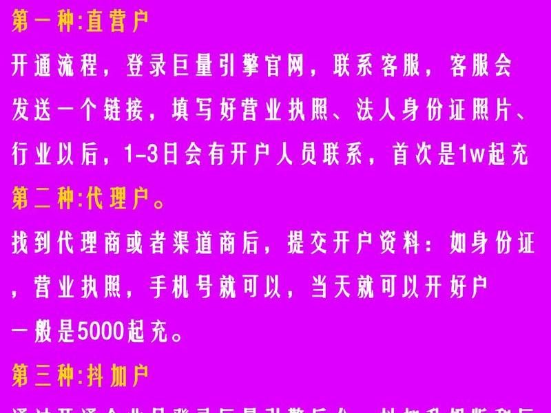 巨量引擎能自己开户吗;巨量引擎能自己开户吗安全吗 巨量引擎能自己开户吗;巨量引擎能自己开户吗安全吗