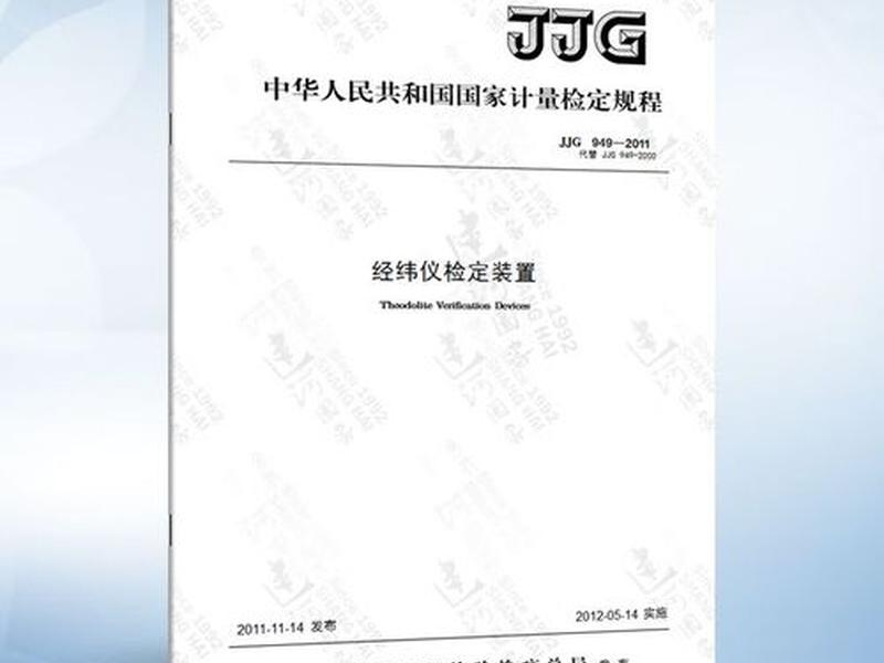 经纬仪检定装置稳定性如何考核(经纬仪检定装置稳定性如何考核的) 经纬仪检定装置稳定性如何考核(经纬仪检定装置稳定性如何考核的)