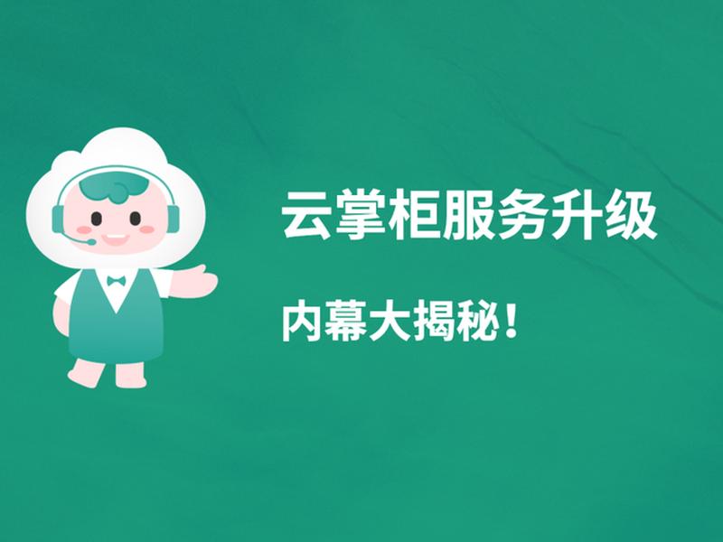 聚客云掌柜使用教程,聚客云掌柜使用教程下载 聚客云掌柜使用教程,聚客云掌柜使用教程下载