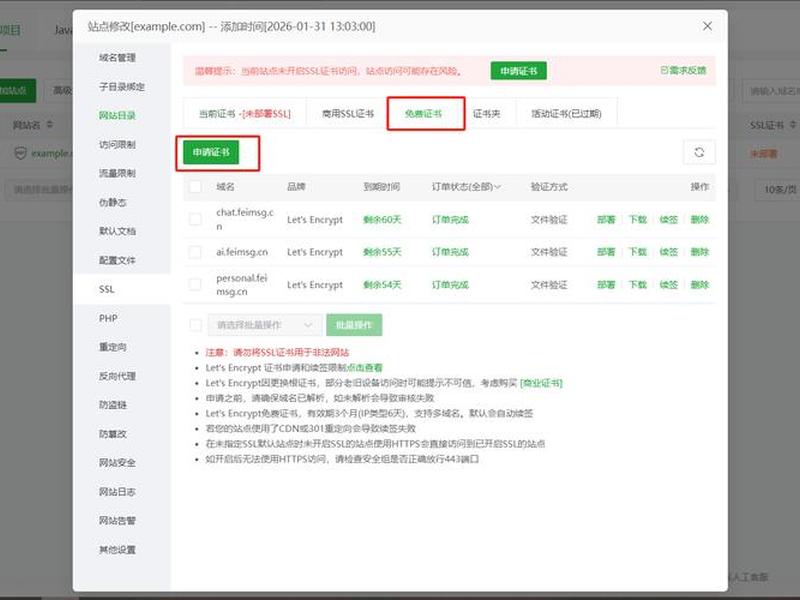 宝塔证书免费版 宝塔免费ssl证书 宝塔证书免费版 宝塔免费ssl证书