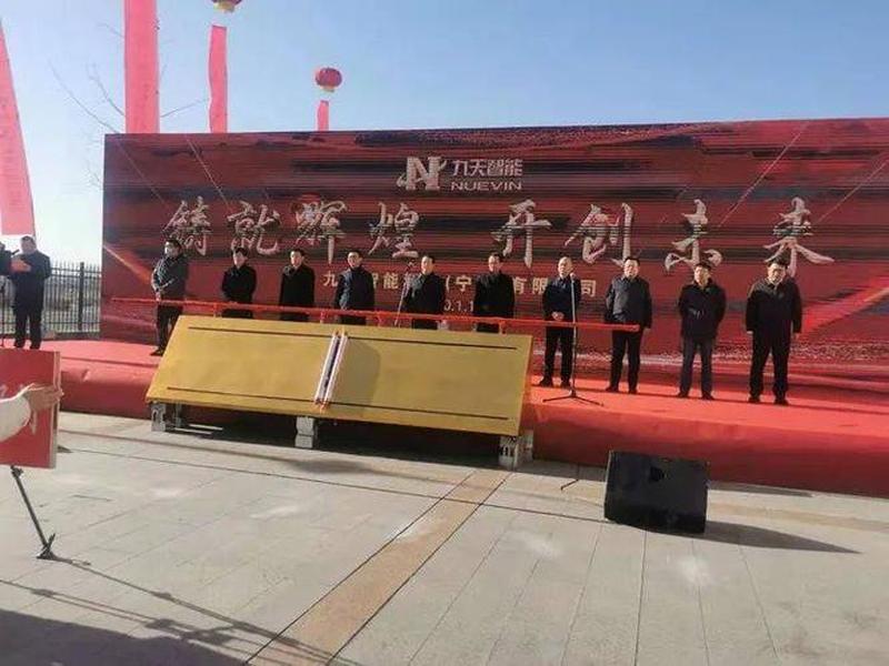 九天智能科技宁夏公司咋样、九天智能科技(宁夏)有限公司怎么样 九天智能科技宁夏公司咋样、九天智能科技(宁夏)有限公司怎么样