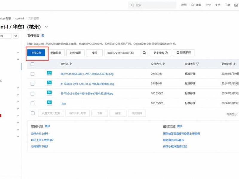 php一键上传到阿里云oss对象存储并返回路径(php对接阿里云oss) php一键上传到阿里云oss对象存储并返回路径(php对接阿里云oss)