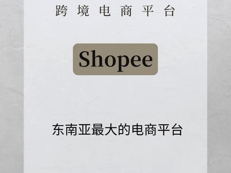 shopee买家入口 shopee买家入口怎么进不去