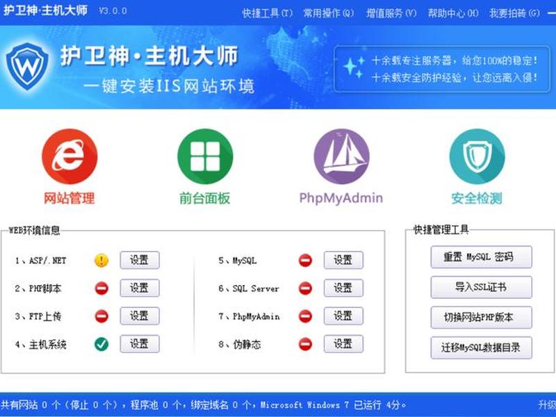 护卫神用源码建站教程视频 护卫神主机大师建站视频 护卫神用源码建站教程视频 护卫神主机大师建站视频
