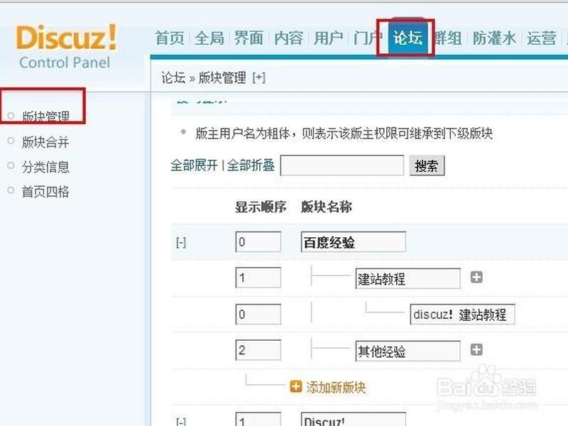 discuz搭建网站教程,discuz建站全套教程 discuz搭建网站教程,discuz建站全套教程