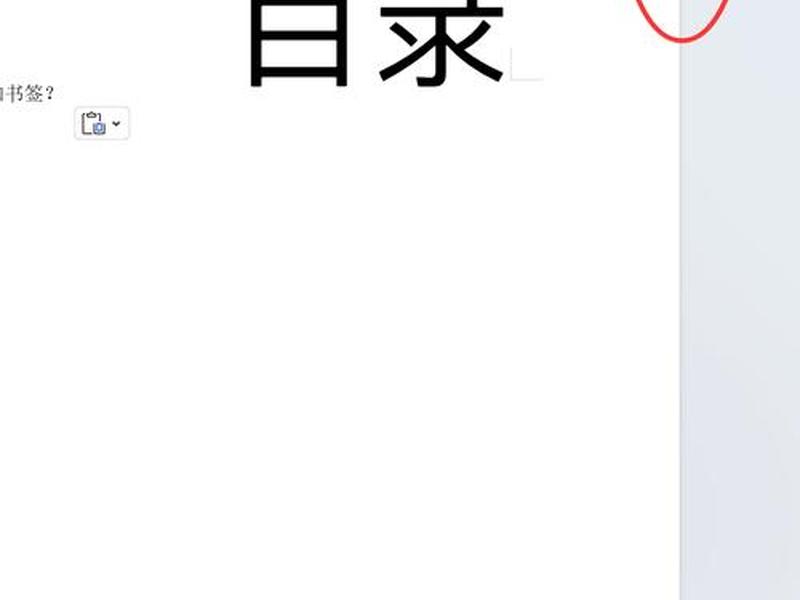 wps word如何创建目录,wps word如何制作目录 wps word如何创建目录,wps word如何制作目录