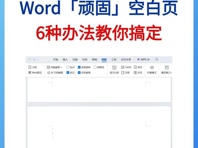 word模板 - word模板怎么删除 word模板 - word模板怎么删除