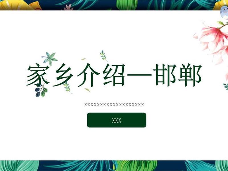 关于邯郸的ppt模板 - 关于邯郸的ppt模板图片 关于邯郸的ppt模板 - 关于邯郸的ppt模板图片