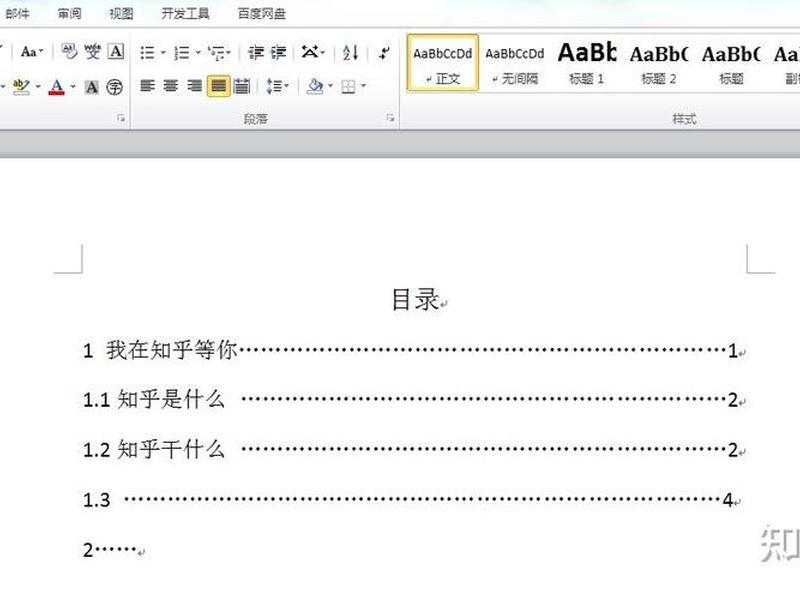 word建立目录，word建立目录格式