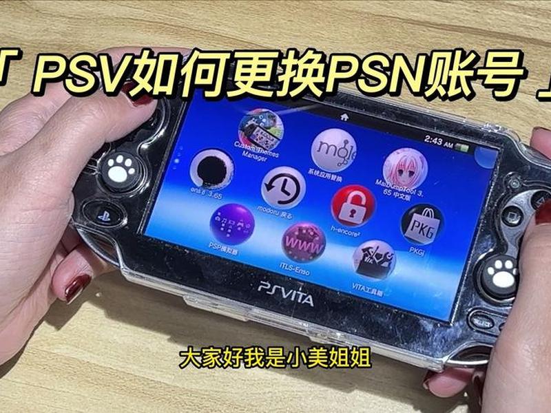 psv小白教程(psv新手入门基础教程) psv小白教程(psv新手入门基础教程)