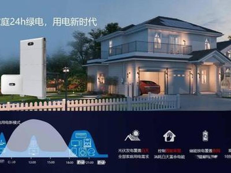 华为智能光伏家庭安装申请、华为智能光伏家庭安装申请要多久 华为智能光伏家庭安装申请、华为智能光伏家庭安装申请要多久