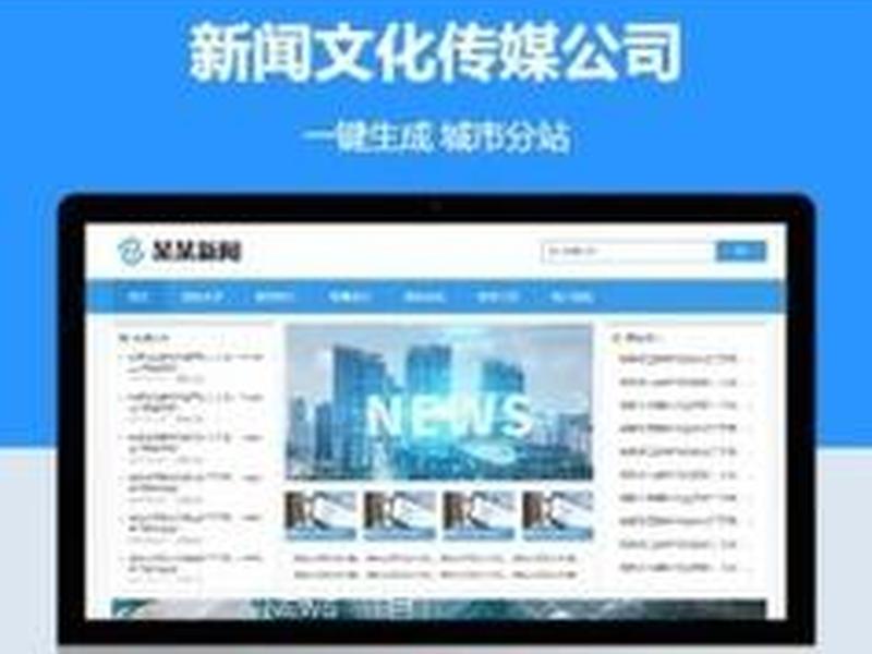 城市分站源码(城市分站源码免授权) 城市分站源码(城市分站源码免授权)
