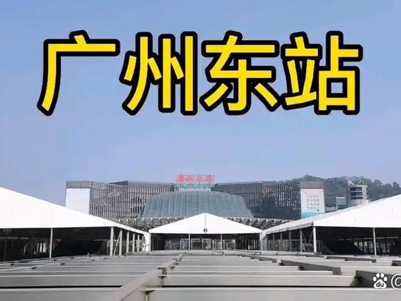 广州站建于哪一年(广州站是哪年建的) 广州站建于哪一年(广州站是哪年建的)