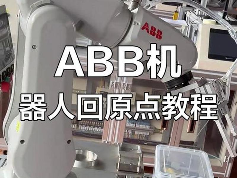 abb机器人怎么新建系统 abb机器人怎么装系统 abb机器人怎么新建系统 abb机器人怎么装系统