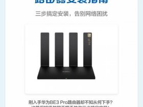 华为路由器建站教程步骤是什么；华为路由器建站教程步骤是什么意思