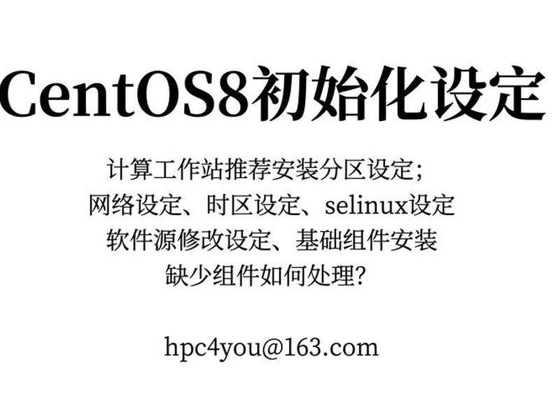 安装centos 8;安装centos8安装详细图解 安装centos 8;安装centos8安装详细图解