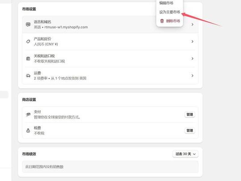 shopify开店新手教程;shopify开店注册教程 shopify开店新手教程;shopify开店注册教程