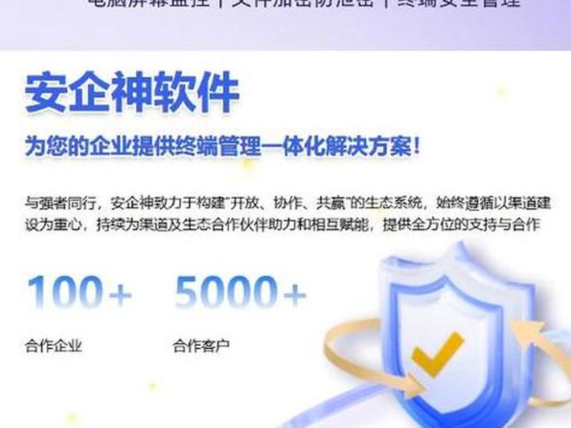 安企神软件部署方法、安企神软件下载 安企神软件部署方法、安企神软件下载